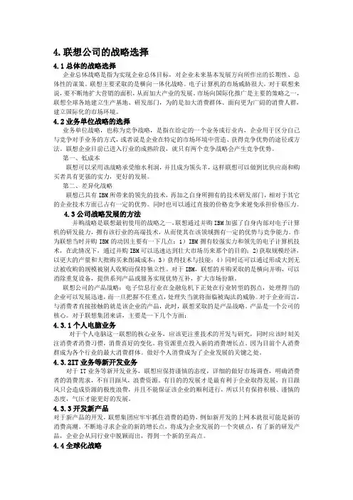 联想的企业战略