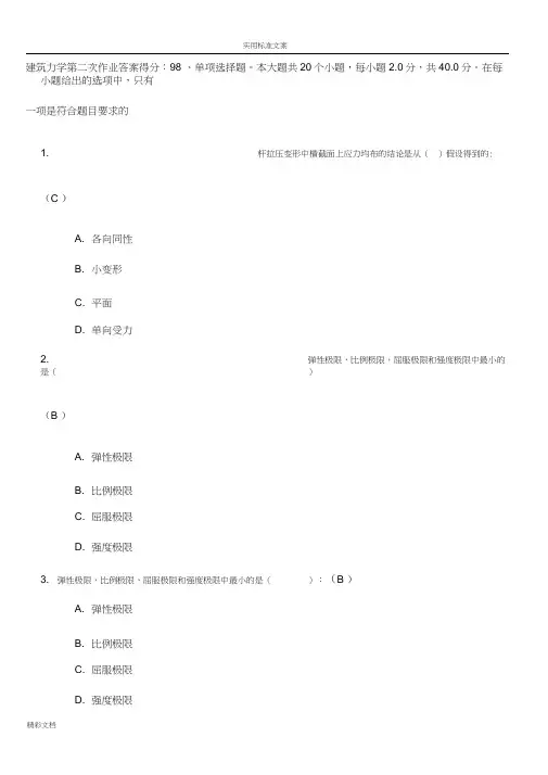 2018年建筑力学第二次作业