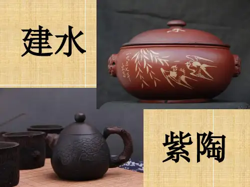 建水紫陶