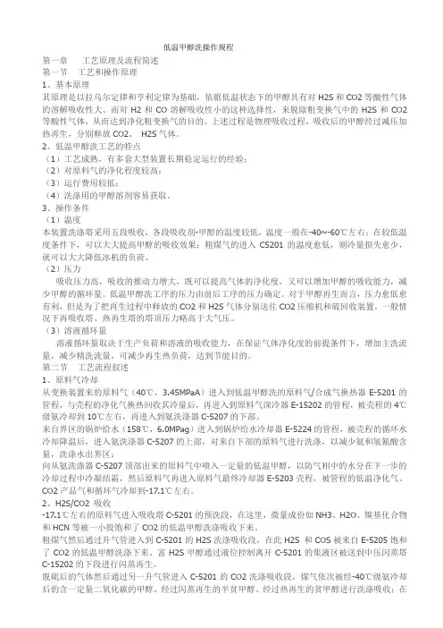 低温甲醇洗操作规程.