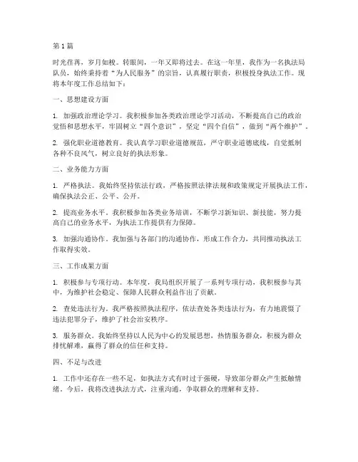 执法局队员年度总结(3篇)
