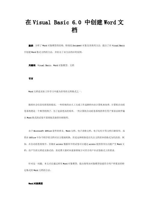 在VB中新建word文件