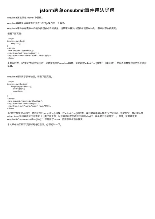 jsform表单onsubmit事件用法详解