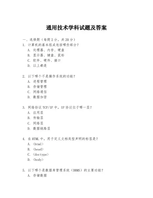 通用技术学科试题及答案