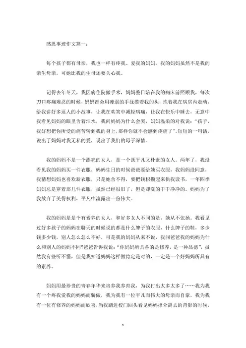 感恩感人事迹800字精选(精选)