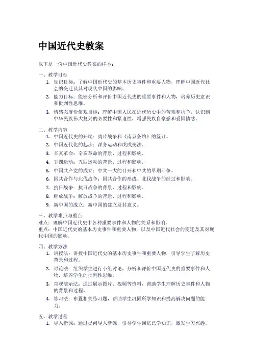 中国近代史教案
