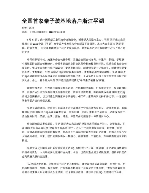 全国首家亲子装基地落户浙江平湖