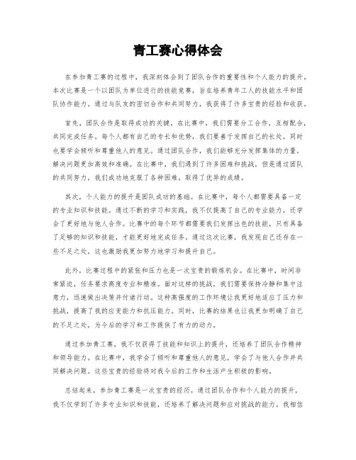 青工赛心得体会