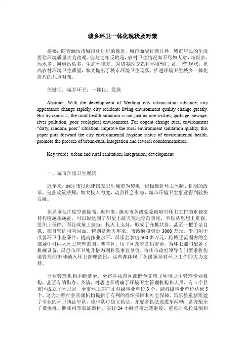 城乡环卫一体化现状及对策