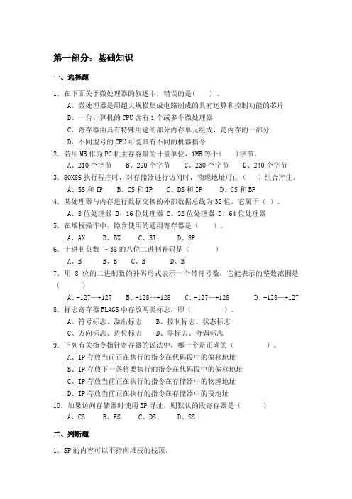 微机原理与接口技术 复习