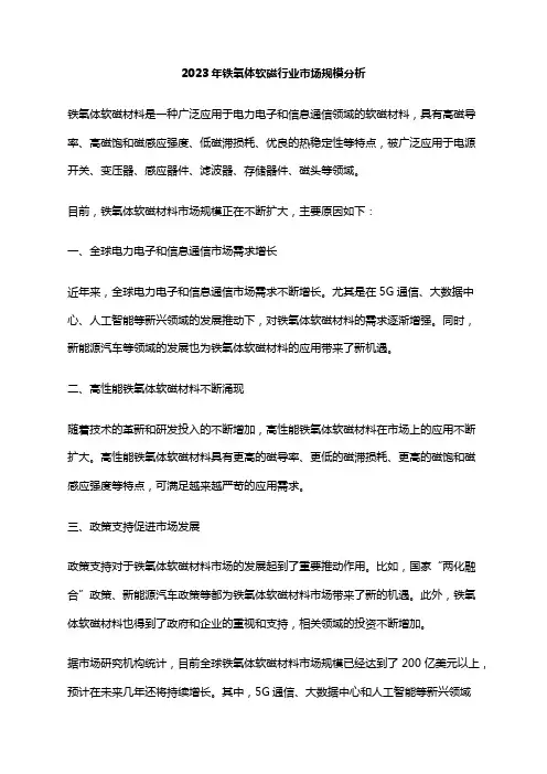 2023年铁氧体软磁行业市场规模分析