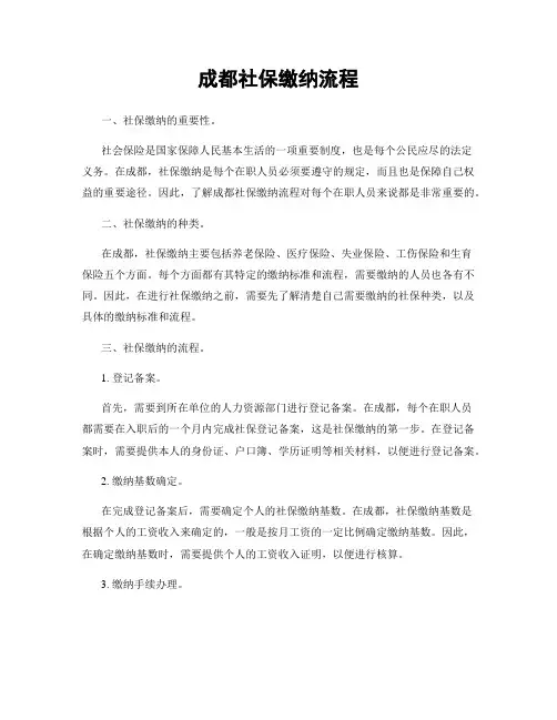 成都社保缴纳流程