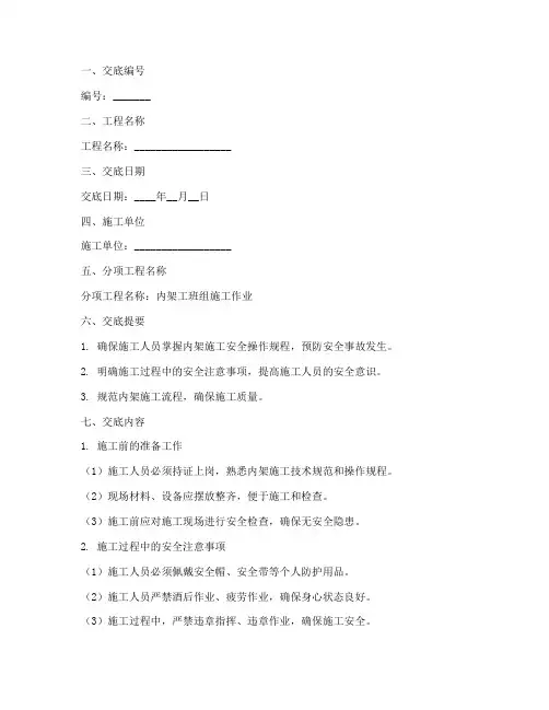 内架工班组安全技术交底模板