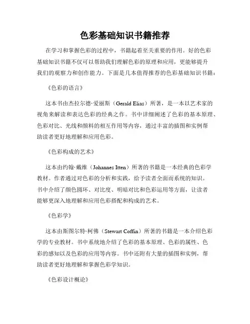 色彩基础知识书籍推荐