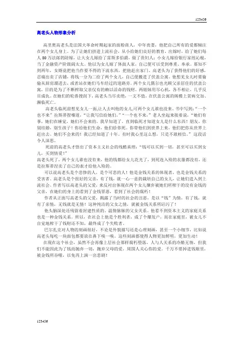 最新高老头人物形象分析