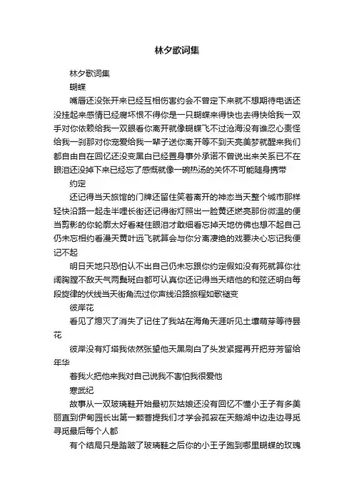 林夕歌词集