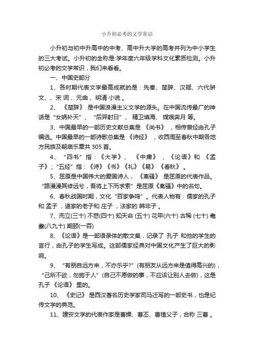 小升初必考的文学常识_写作技巧