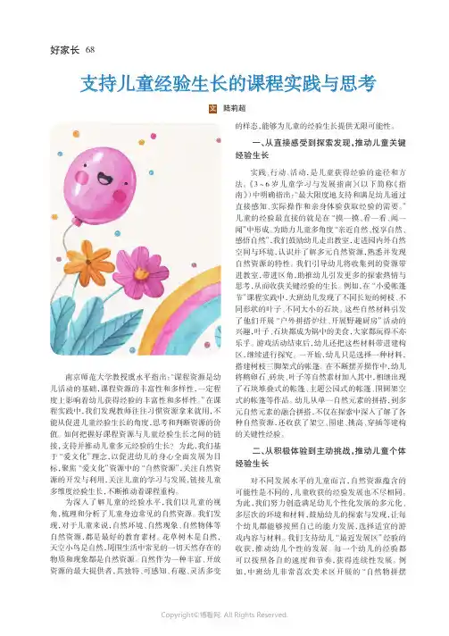 支持儿童经验生长的课程实践与思考
