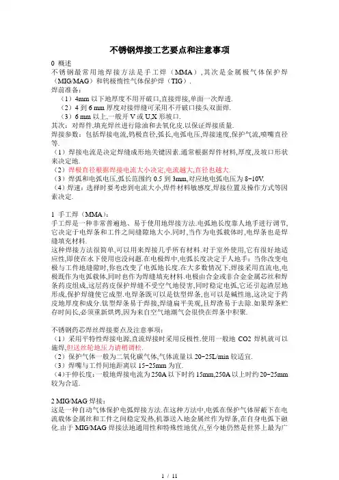 不锈钢焊接工艺要点与注意事项