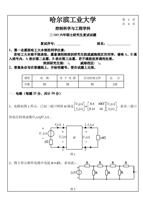 哈尔滨工业大学控制科学与工程考研复试真题2006