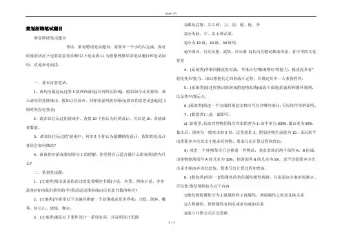 策划招聘笔试题目