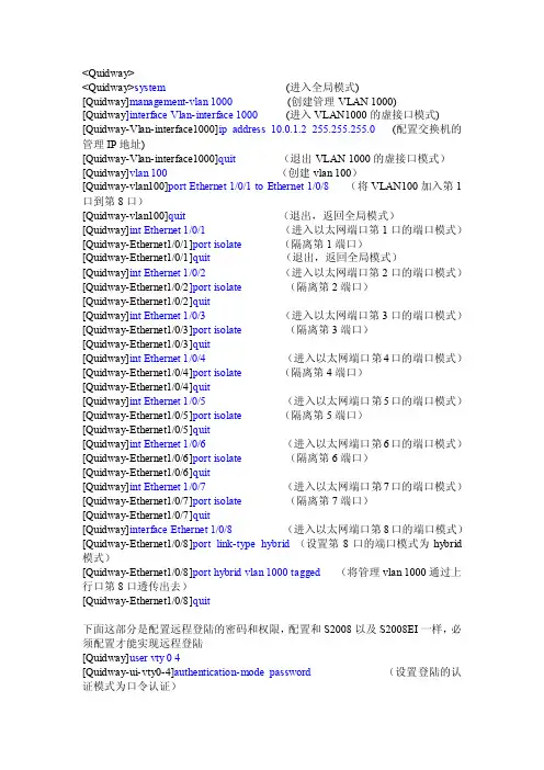 华为S2008HI交换机配置