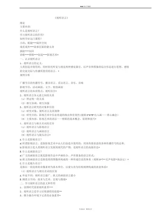 视听语言笔记整理(百度文库)