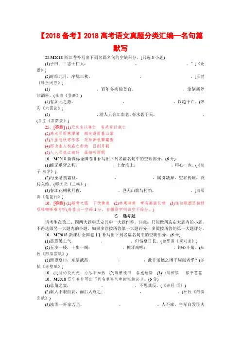 2018高考语文真题分类汇编—名句篇默写(含答案)  精品
