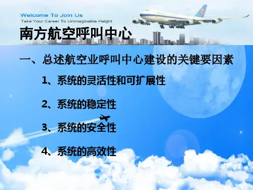 中国南航呼叫中心