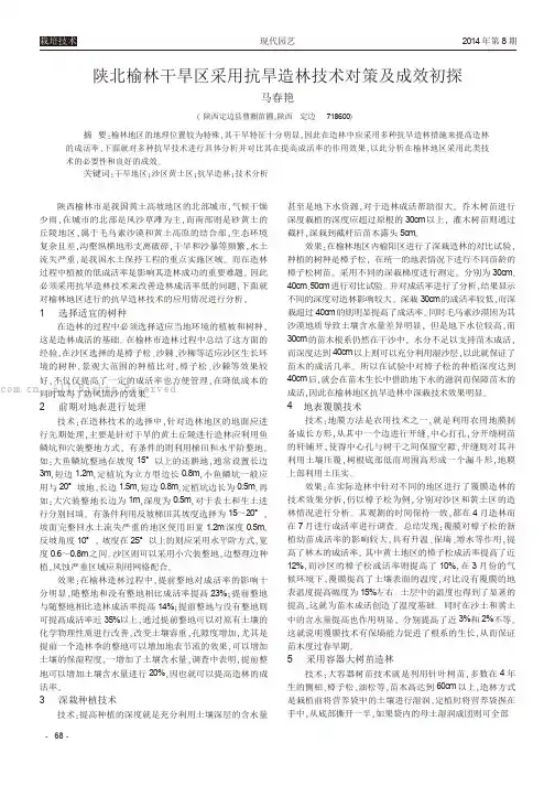 陕北榆林干旱区采用抗旱造林技术对策及成效初探