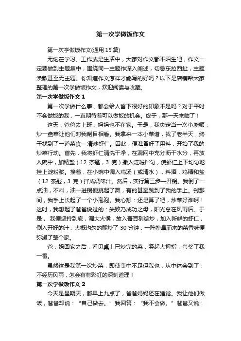 第一次学做饭作文