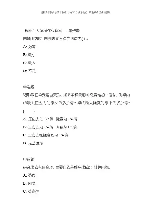 兰大网院工程力学课程作业A模板