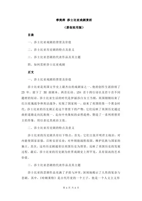 季美萍 莎士比亚戏剧赏析