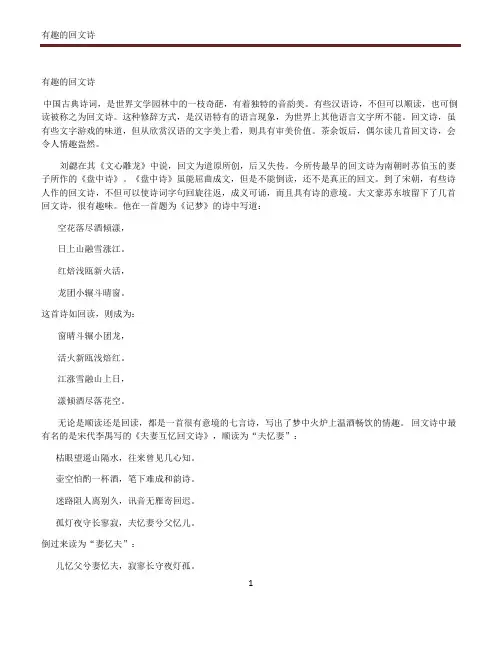 有趣的回文诗