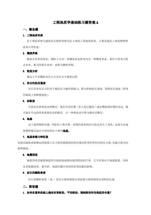 工程地质学基础答案1