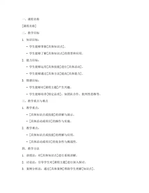 大学英文教案设计万能模板