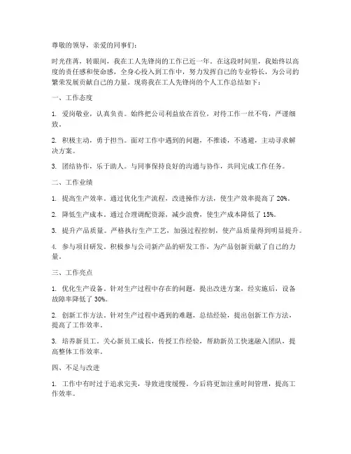工人先锋岗个人工作总结