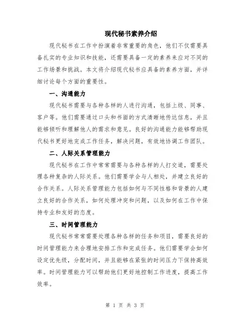 现代秘书素养介绍