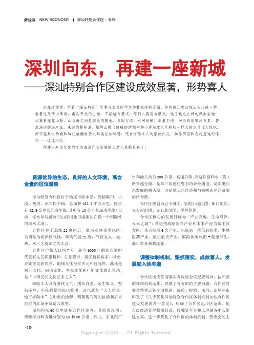 深圳向东，再建一座新城