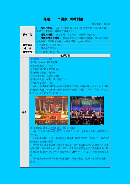 高三政治一个国家两种制度
