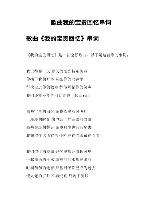 歌曲我的宝贵回忆串词