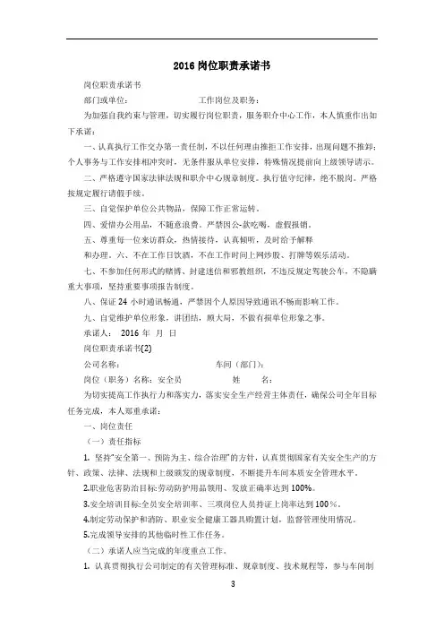 2016岗位职责承诺书