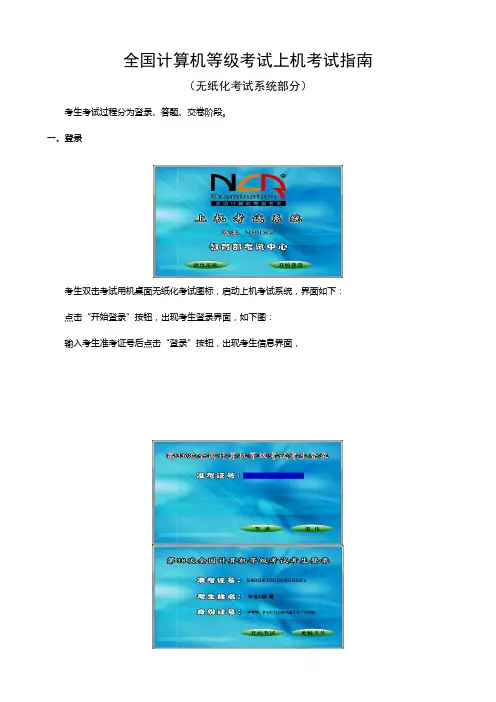 全国计算机二级无纸化考试指南