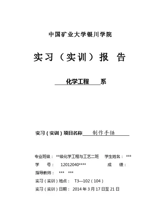 《手锤制作》实习报告