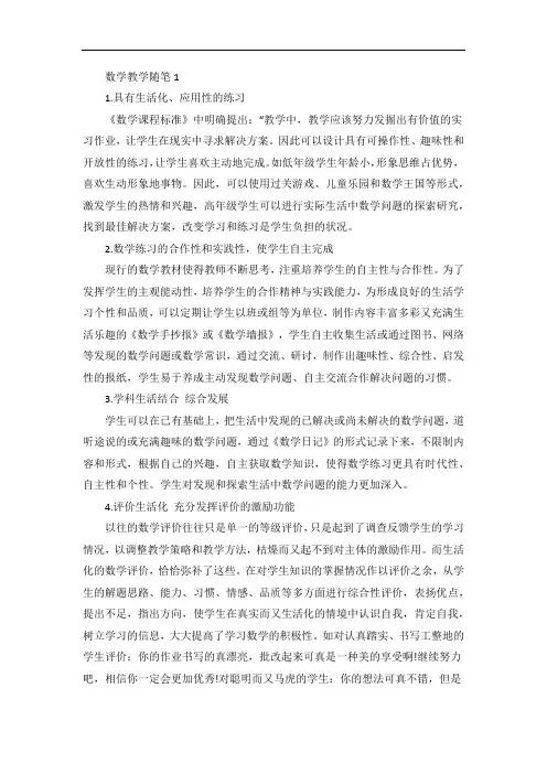 小学教师数学教学随笔范文精选五篇