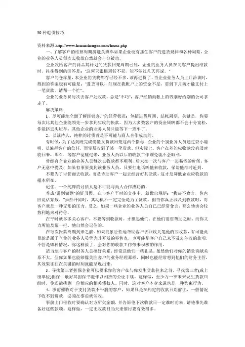 30种追债技巧