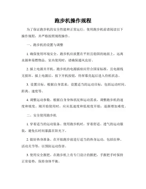 跑步机操作规程