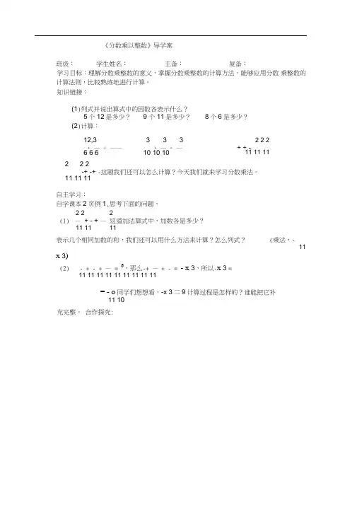 新人教版六年级数学上册导学案