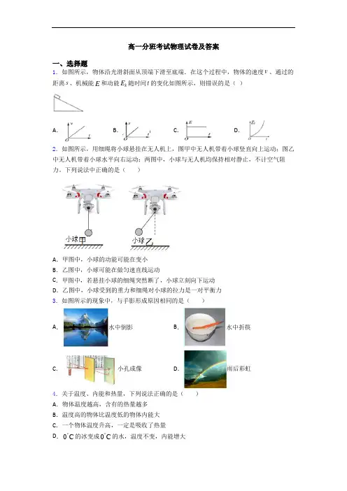 高一分班考试物理试卷及答案