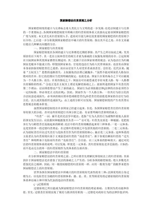 国家赔偿法归责原则之分析